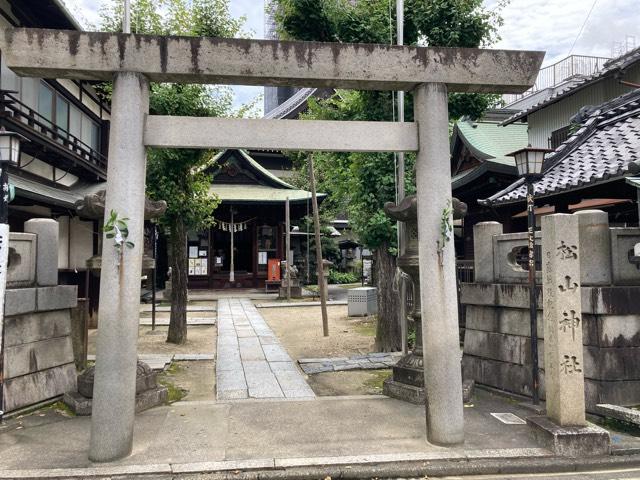 松山神社の参拝記録2