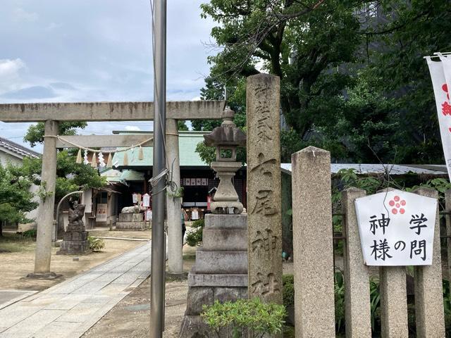 七尾天神社の参拝記録10