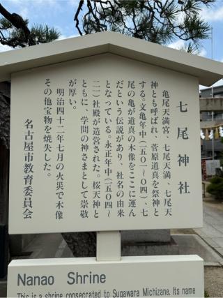 七尾天神社の参拝記録(シンヤさん)