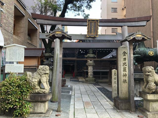 金刀比羅神社の参拝記録10