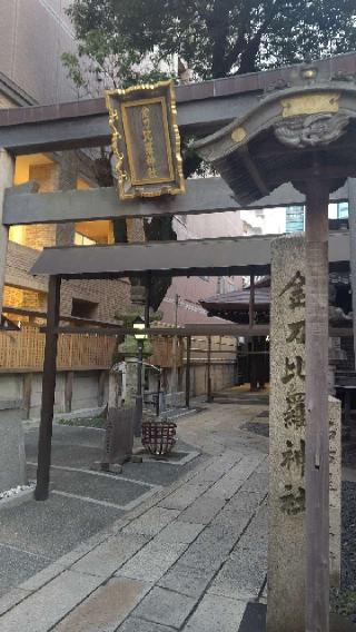 金刀比羅神社の参拝記録(ひろちゃんさん)