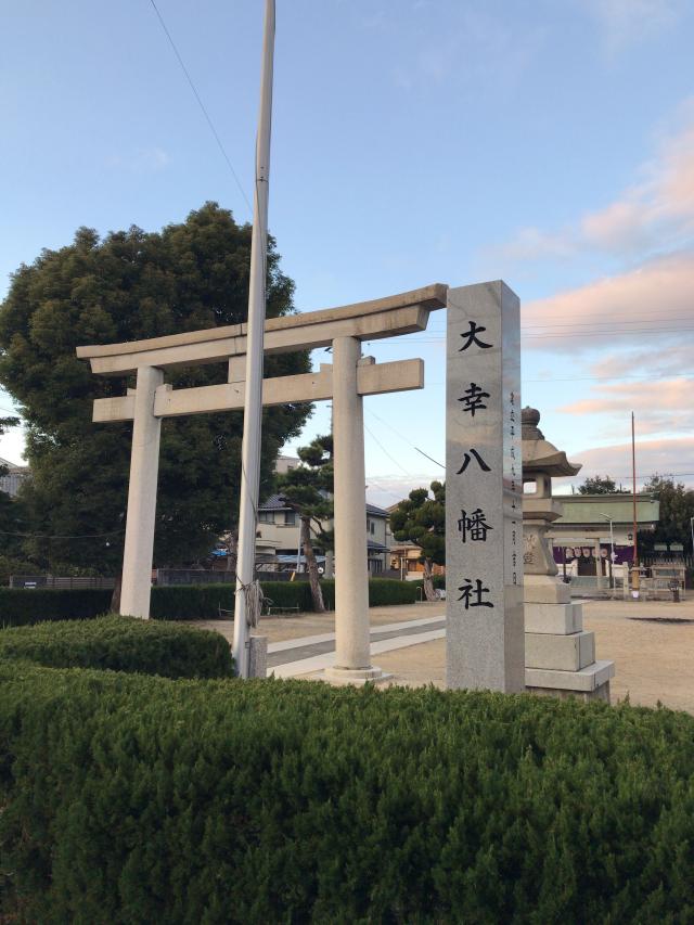 愛知県名古屋市東区大幸4-7-28 八幡社（大幸八幡社）の写真1