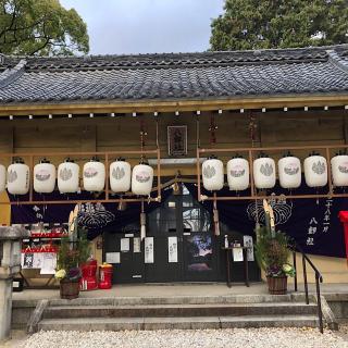 八劔社の参拝記録(ワヲンさん)