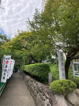 真好天神社の参拝記録(恭子さん)