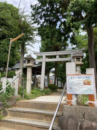 八幡社の参拝記録(恭子さん)