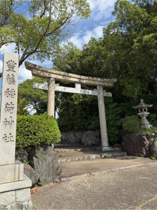 豊藤稲荷神社の参拝記録(シンヤさん)