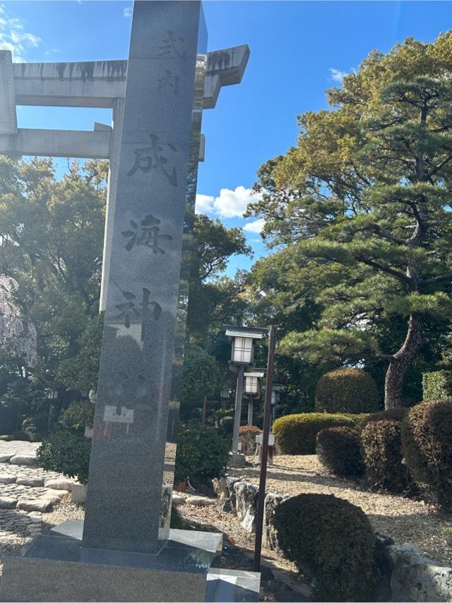 成海神社の参拝記録10