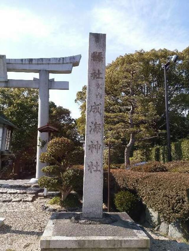 愛知県名古屋市緑区鳴海町字乙子山85 成海神社の写真20