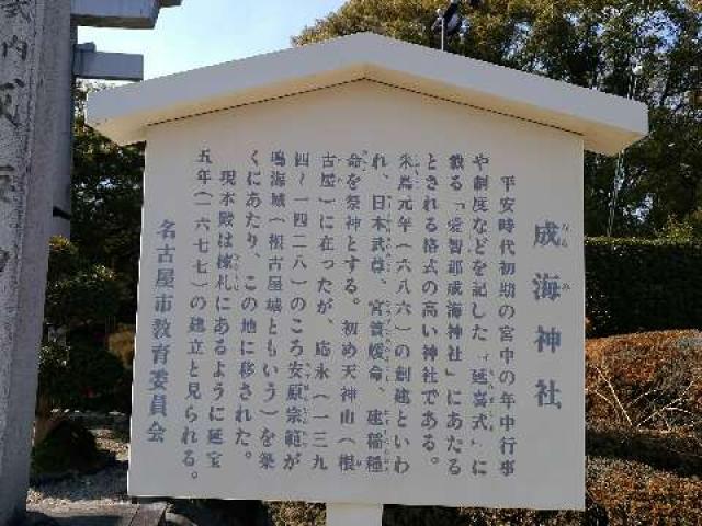 愛知県名古屋市緑区鳴海町字乙子山85 成海神社の写真22