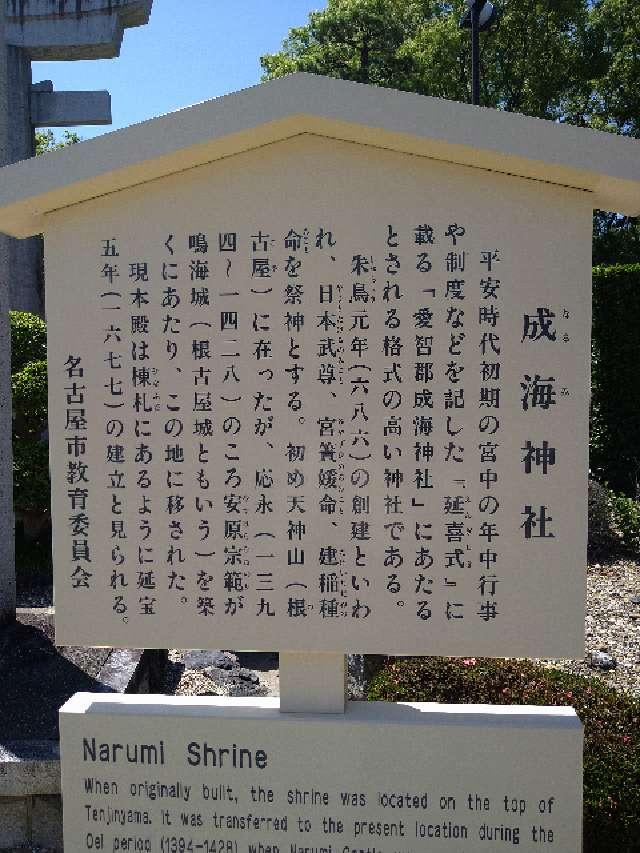 愛知県名古屋市緑区鳴海町字乙子山85 成海神社の写真23