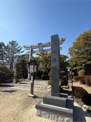 成海神社の参拝記録(シンヤさん)