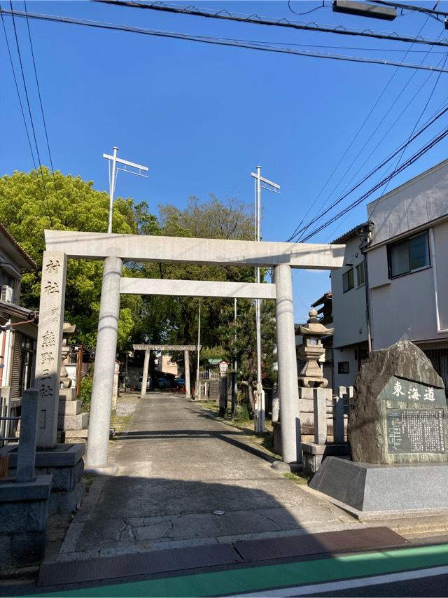 熊野三社の参拝記録8