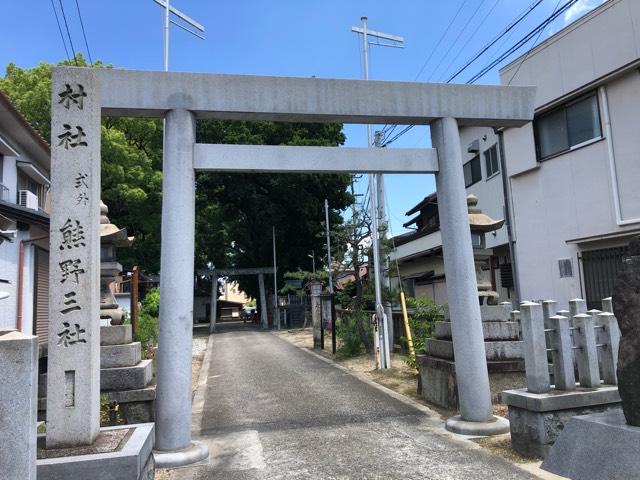 熊野三社の参拝記録7