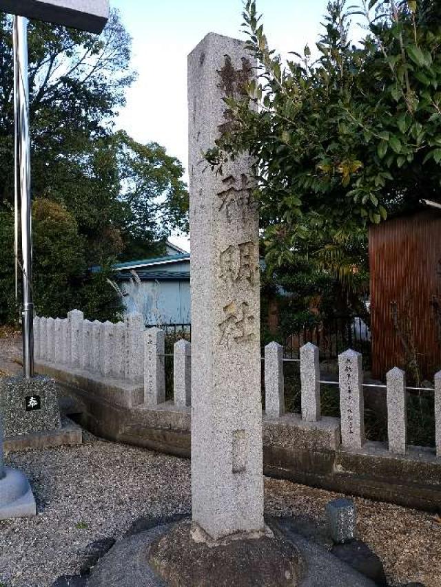 愛知県名古屋市緑区桶狭間神明1520 桶狭間神明社の写真2