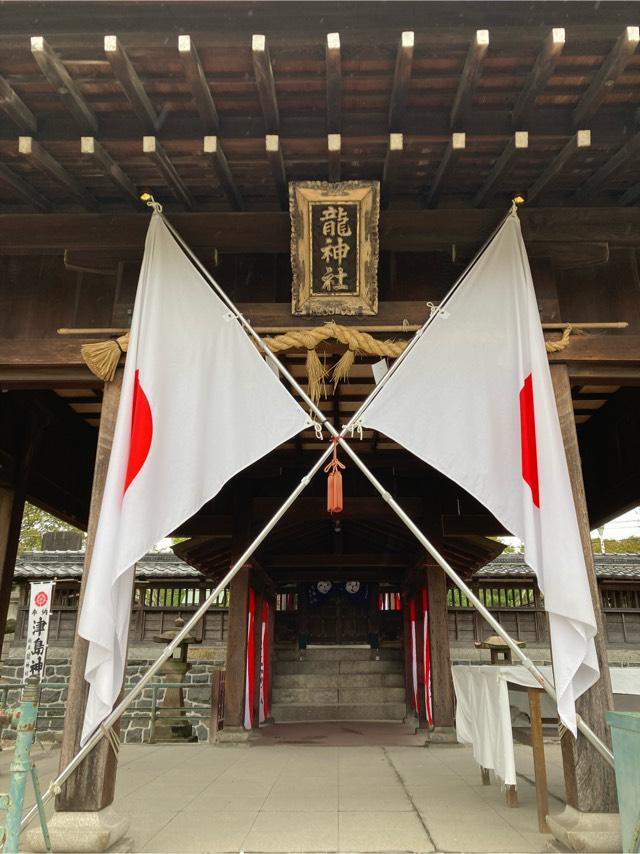龍神社の参拝記録3