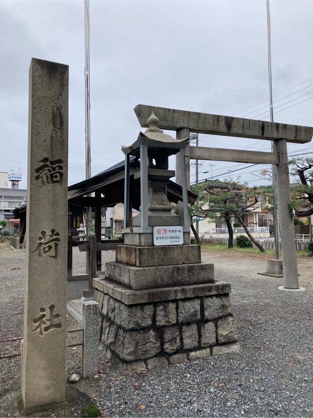 稲荷社の参拝記録3