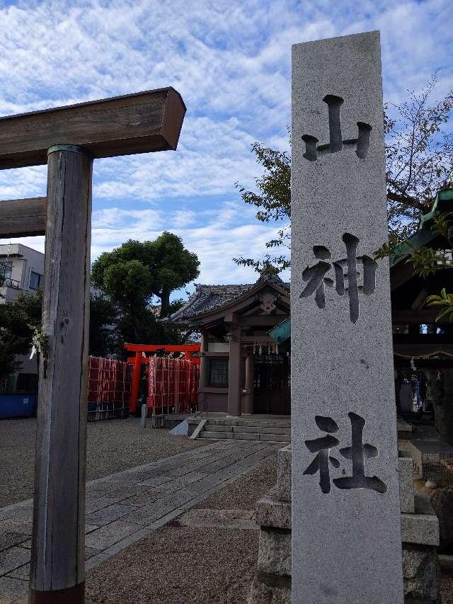 山神社の参拝記録(たっけん65さん)
