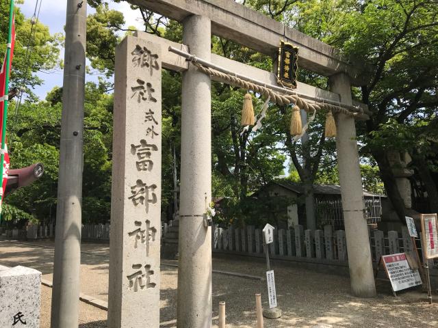 愛知県名古屋市南区呼続4-13-38 富部神社の写真6