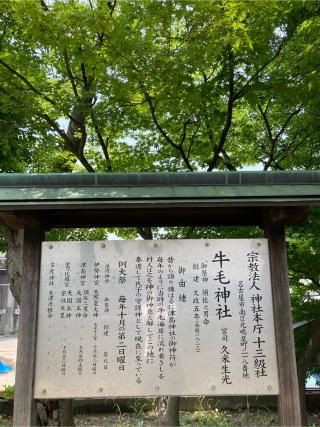 牛毛神社の参拝記録(恭子さん)