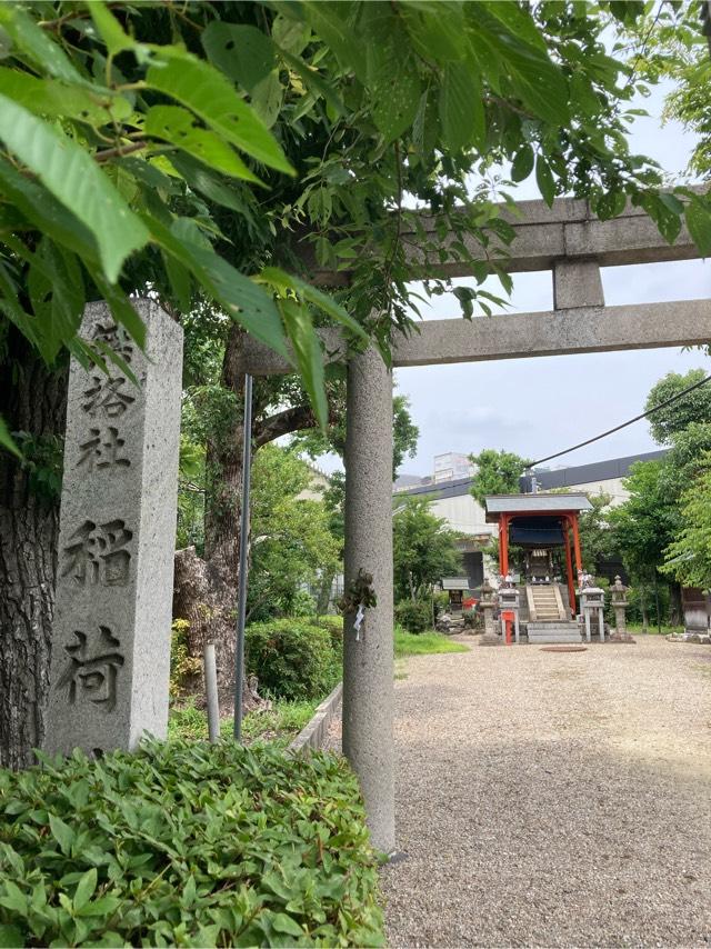 稲荷社の参拝記録3