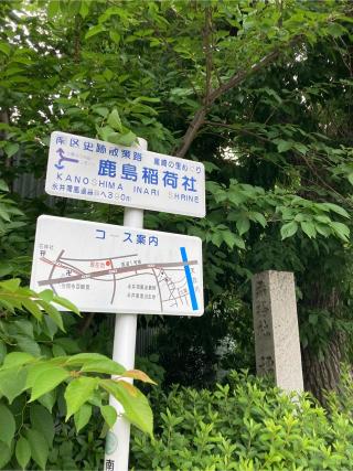 稲荷社の参拝記録(恭子さん)