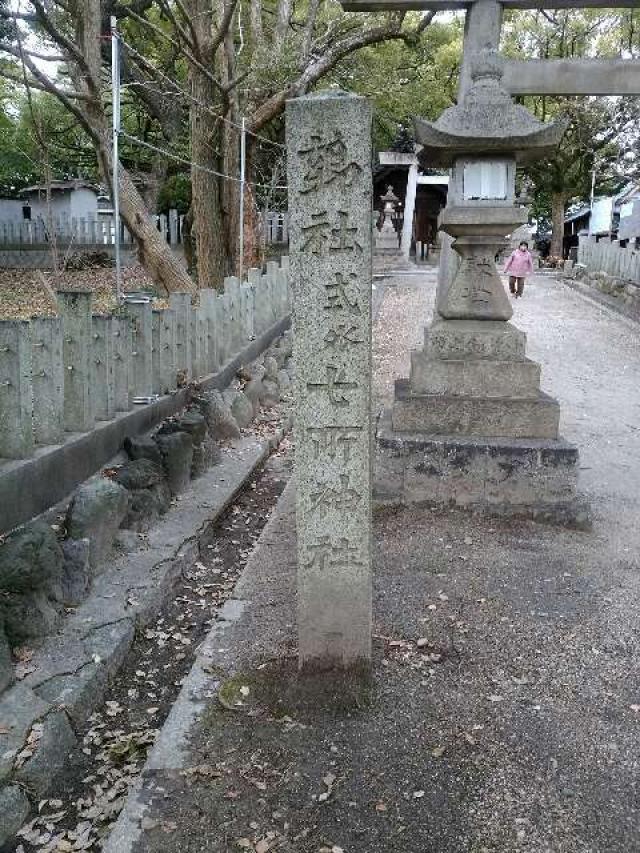 愛知県名古屋市南区笠寺町字天満12 七所神社の写真2