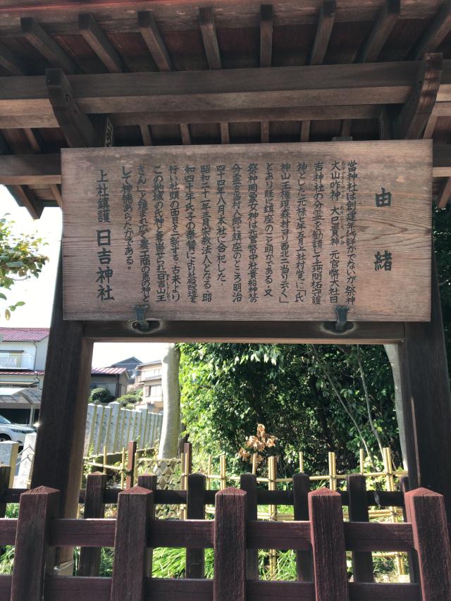 愛知県名古屋市名東区上社2-45-1 日吉神社の写真2