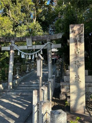日吉神社の参拝記録(シンヤさん)