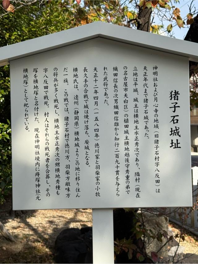 猪子石神明社の参拝記録6