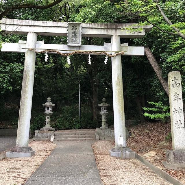 高牟神社の参拝記録(ワヲンさん)