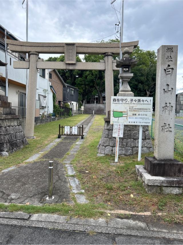 守山白山神社の参拝記録2