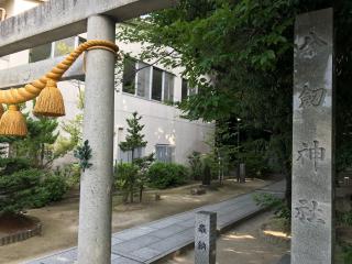 八劔神社（森孝）の参拝記録(ぐでぇーさん)