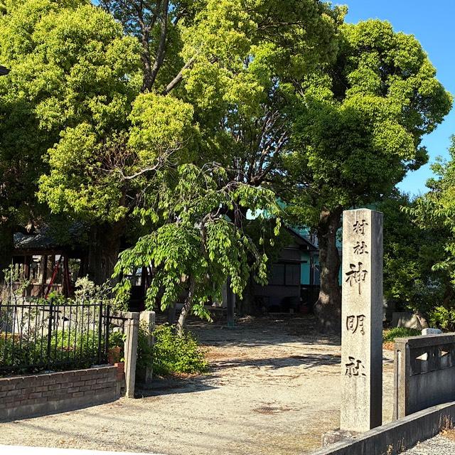 神明社の参拝記録1