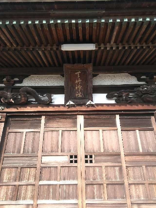 愛知県西尾市天竹町池田53 天竹神社の写真3