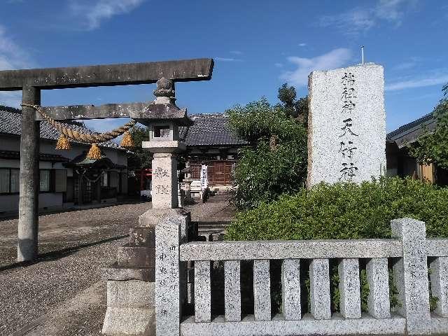天竹神社の参拝記録(もりもりさん)