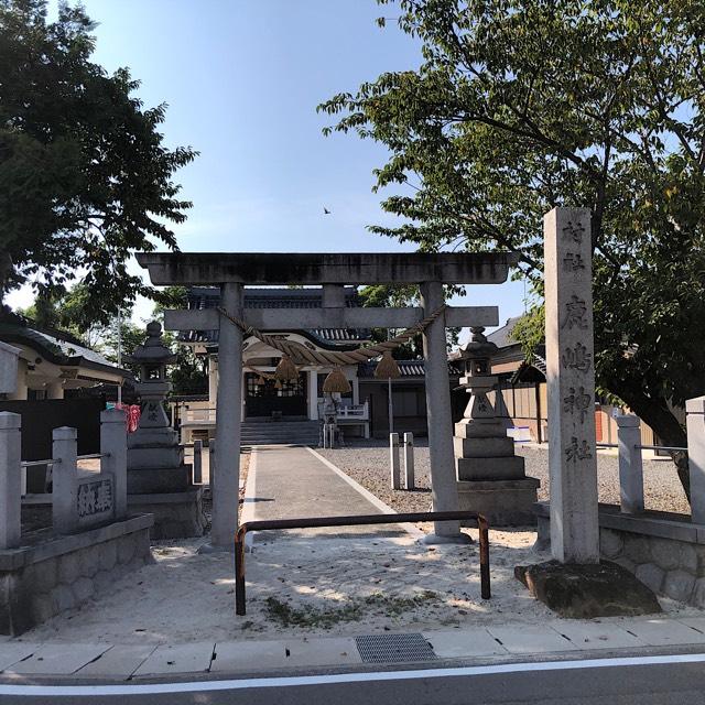 鹿島社の参拝記録3