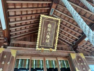 寺津八幡社の参拝記録(銀玉鉄砲さん)