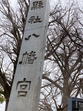 寺津八幡社の参拝記録(恭子さん)