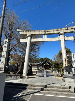 寺津八幡社の参拝記録(skさん)