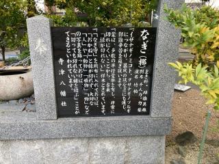 寺津八幡社の参拝記録(🫠ちゅんさん)