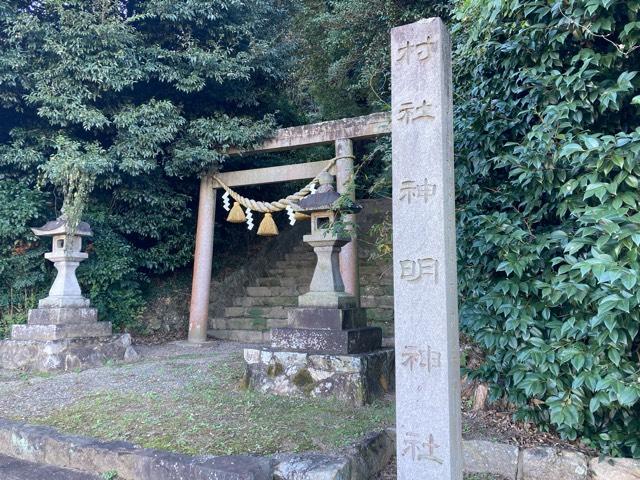 神明社の参拝記録1