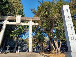 米津神社の参拝記録(銀玉鉄砲さん)