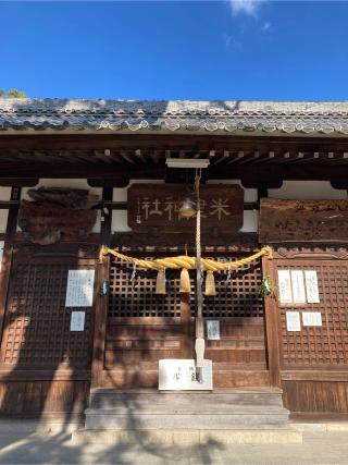 米津神社の参拝記録(恭子さん)