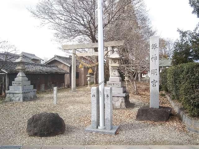鍬神明宮の参拝記録1