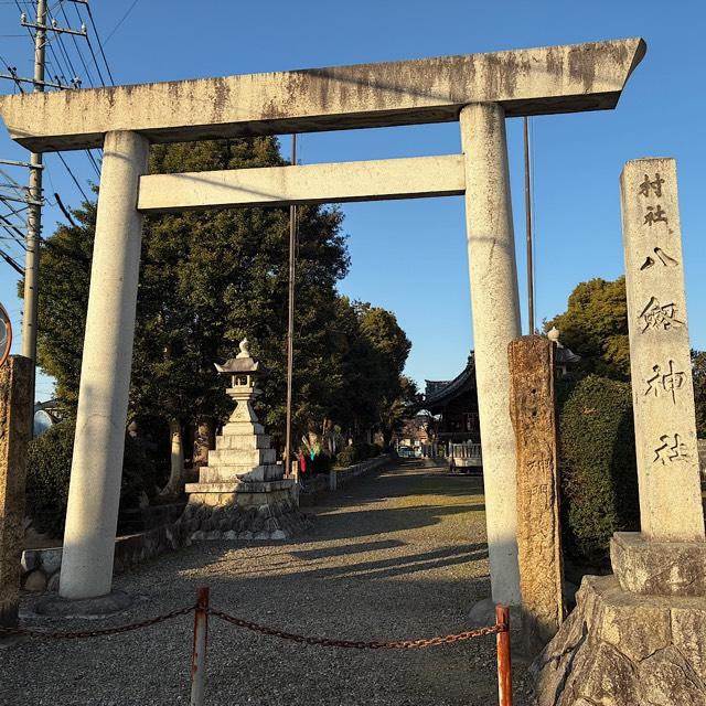 八劔神社の参拝記録1