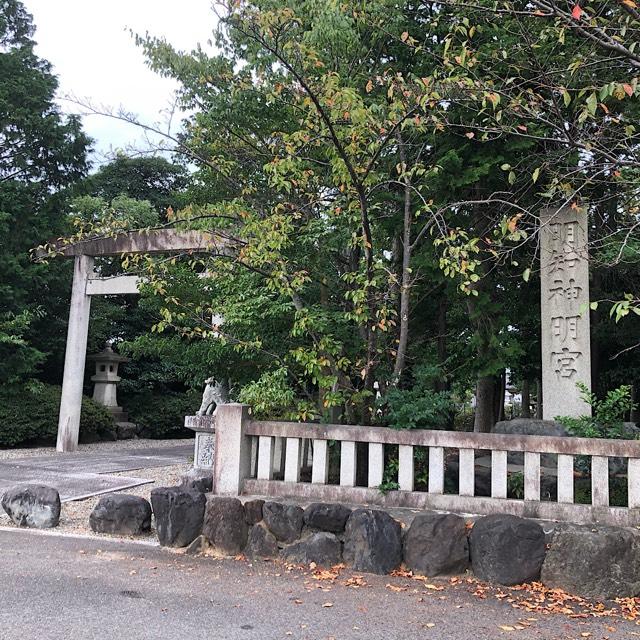 明知神明宮の参拝記録5