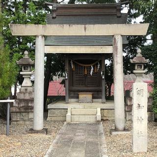 明知神明宮の参拝記録(ワヲンさん)