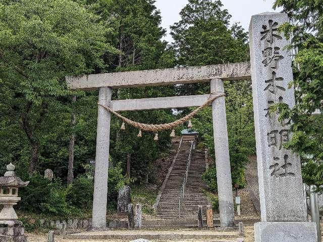 神明社の参拝記録2