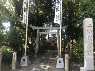 八劔社の参拝記録(まついちさん)