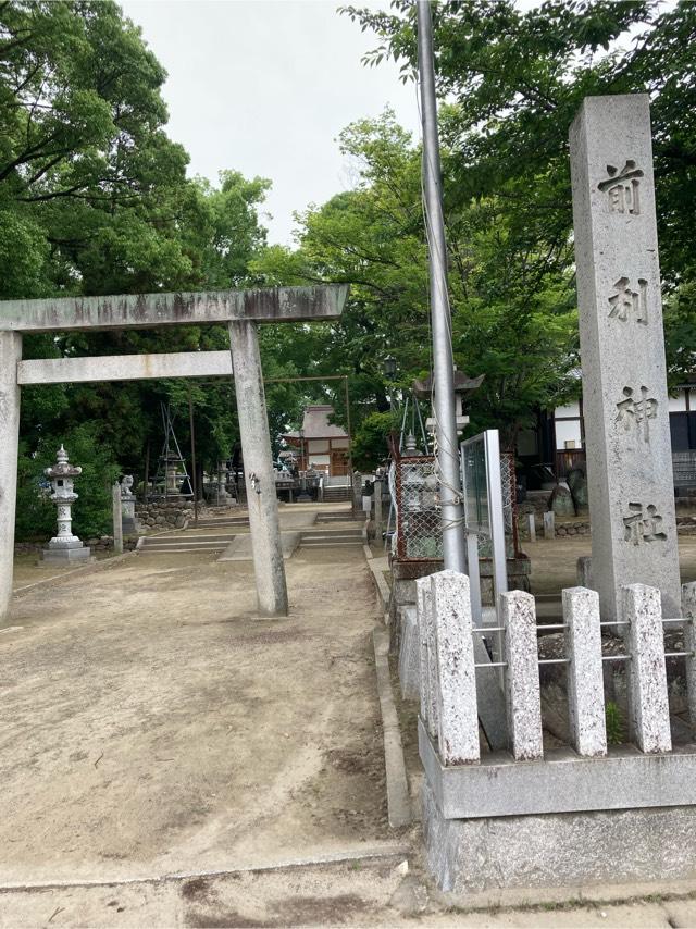 前利神社の参拝記録1